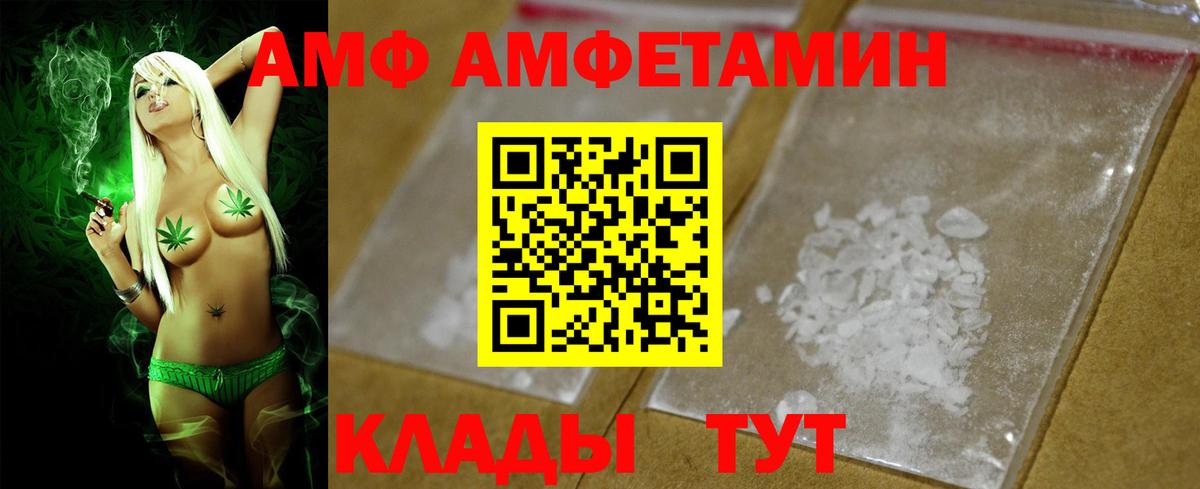 Амфетамин  Amphetamine  Вход с VPN  Amphetamine 98%  Красный Сулин 