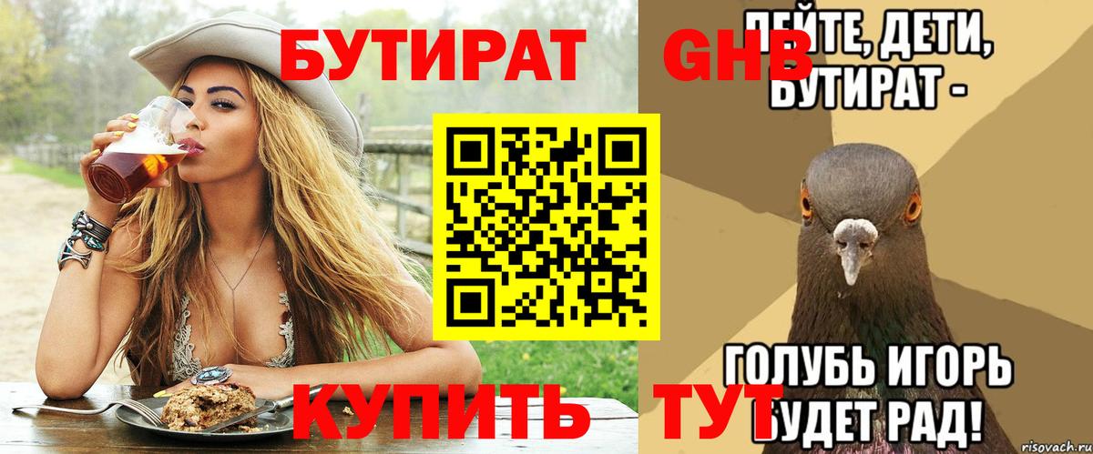 Бутират Butirat  Бутират  Красный Сулин  Вход с VPN 