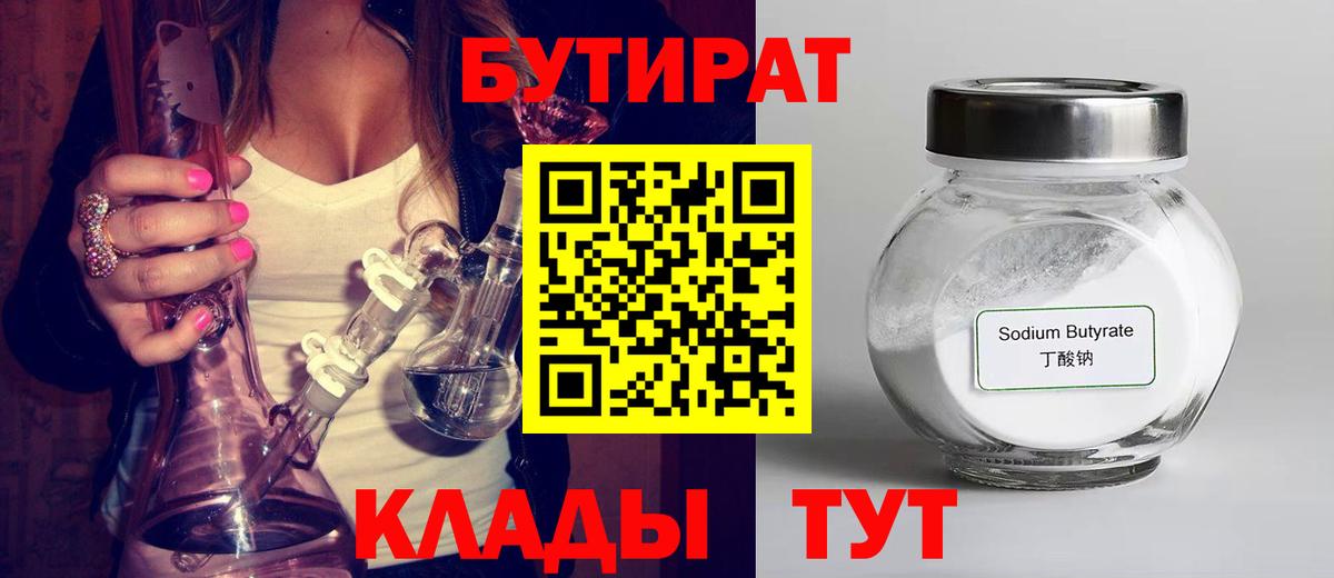 Бутират BDO 33% Красный Сулин