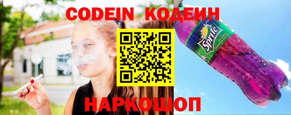 Красный Сулин  Кодеиновый сироп Lean Purple Drank  Кодеин Purple Drank  Вход с VPN 